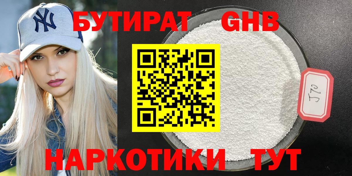 БУТИРАТ  Вход с VPN  Йошкар-Ола  БУТИРАТ оксибутират 