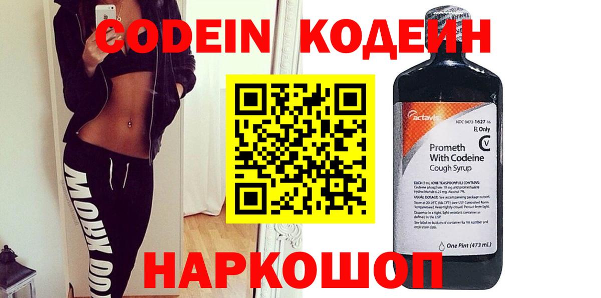 Кодеин напиток Lean (лин) Йошкар-Ола