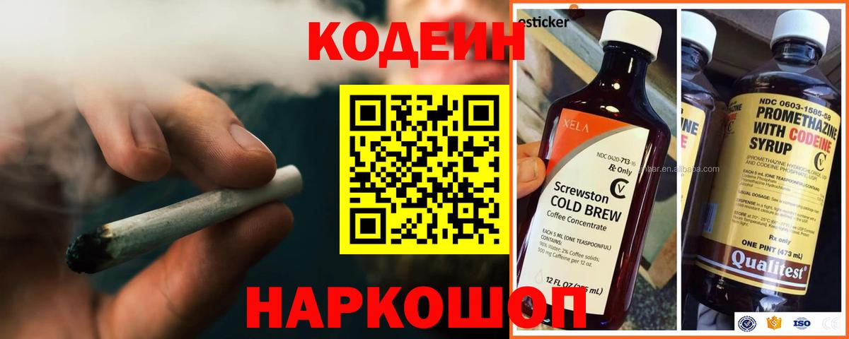 Codein напиток Lean (лин)  Вход с VPN  Йошкар-Ола  Кодеин напиток Lean (лин) 