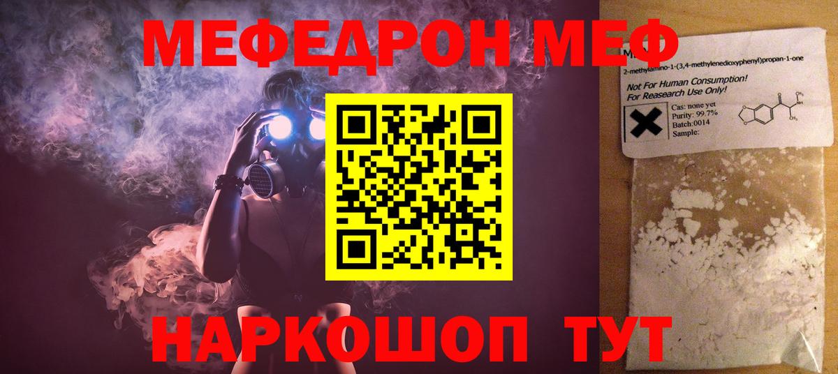 Мефедрон кристаллы Йошкар-Ола