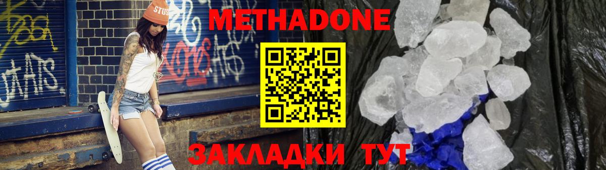 МЕТАДОН белоснежный  МЕТАДОН мёд  Йошкар-Ола  Вход с VPN 
